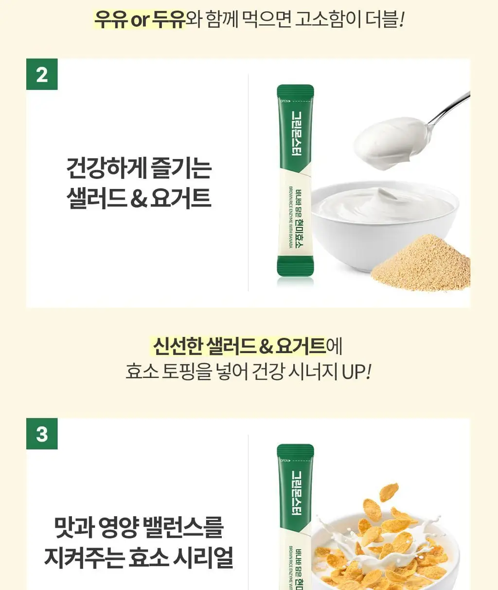 [60만 역가수치] 그린몬스터 바나바 담은 현미효소 30포 (1개월분) 상세페이지 36